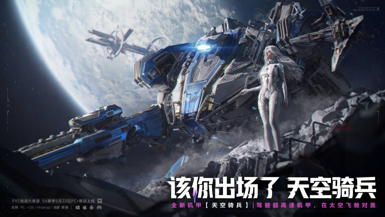 《逆战:未来》S4赛季“朔望计划”9月22日上线:太空决战开启
