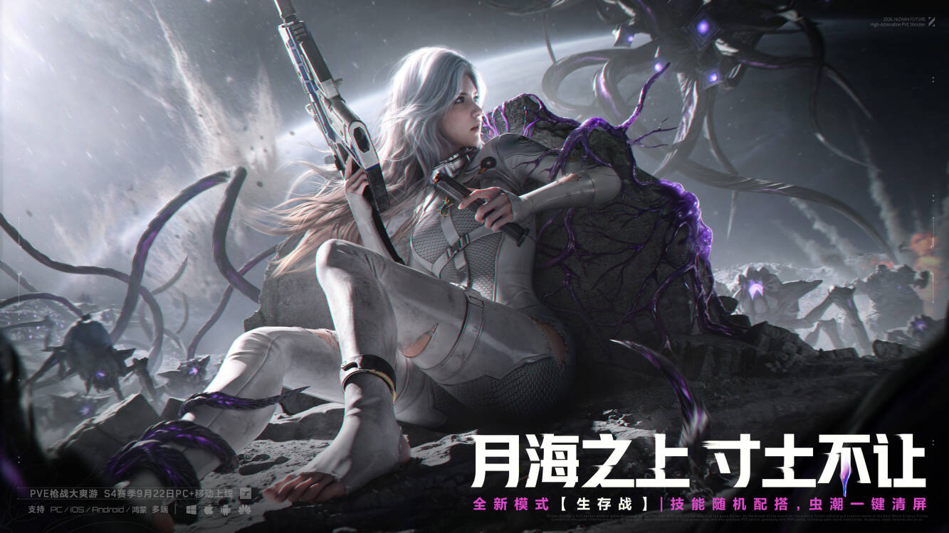 《逆战:未来》S4赛季“朔望计划”9月22日上线:太空决战开启