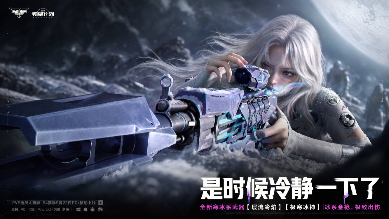 《逆战:未来》S4赛季“朔望计划”9月22日上线:太空决战开启