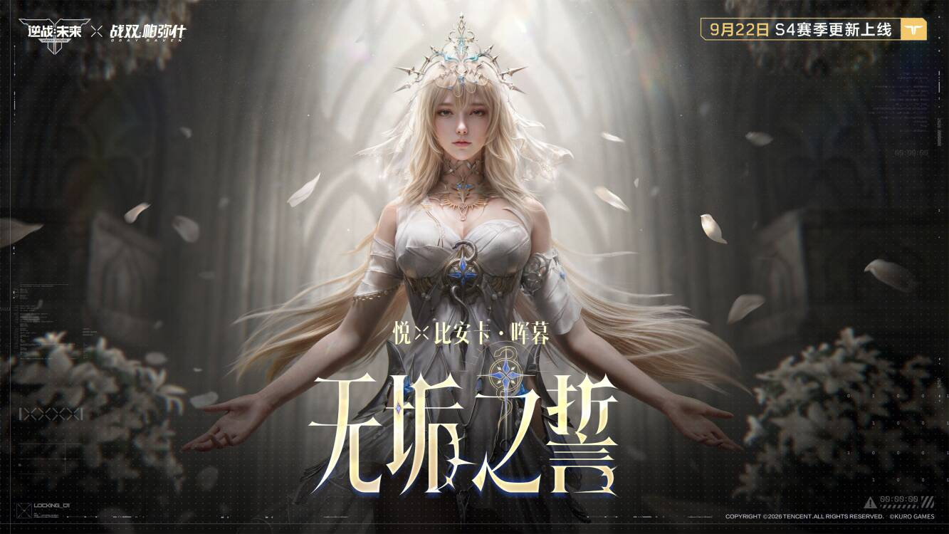 《逆战:未来》S4赛季“朔望计划”9月22日上线:太空决战开启