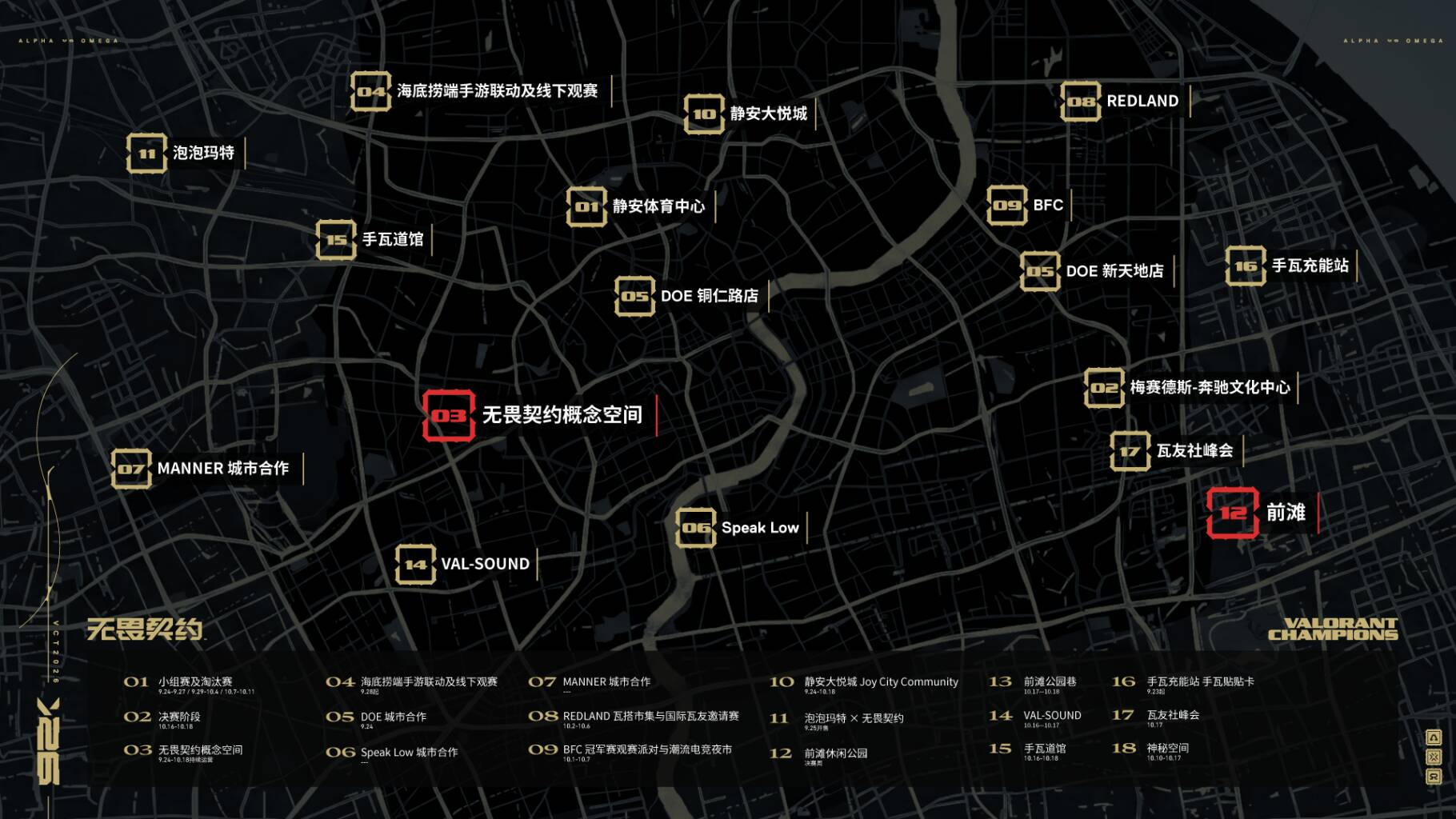 无畏契约上海全球冠军赛即将开启，VCT CN队伍首战在即