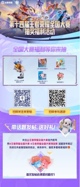 第十四届王者荣耀全国大赛 德阳市凯州新城音乐山谷海选站即将开启