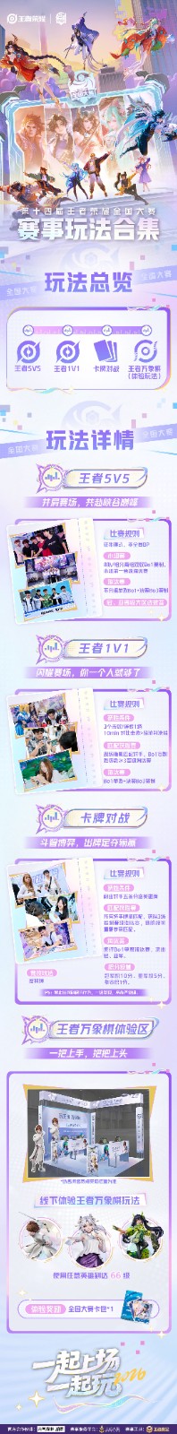 第十四届王者荣耀全国大赛 德阳市凯州新城音乐山谷海选站即将开启