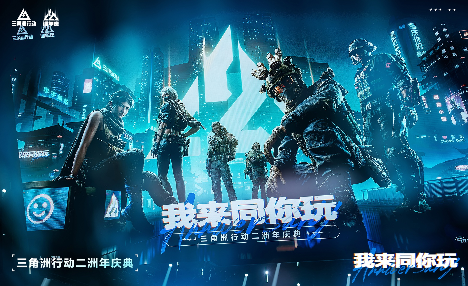《三角洲行动》二周年庆典圆满落幕,与万千玩家共绘璀璨星河