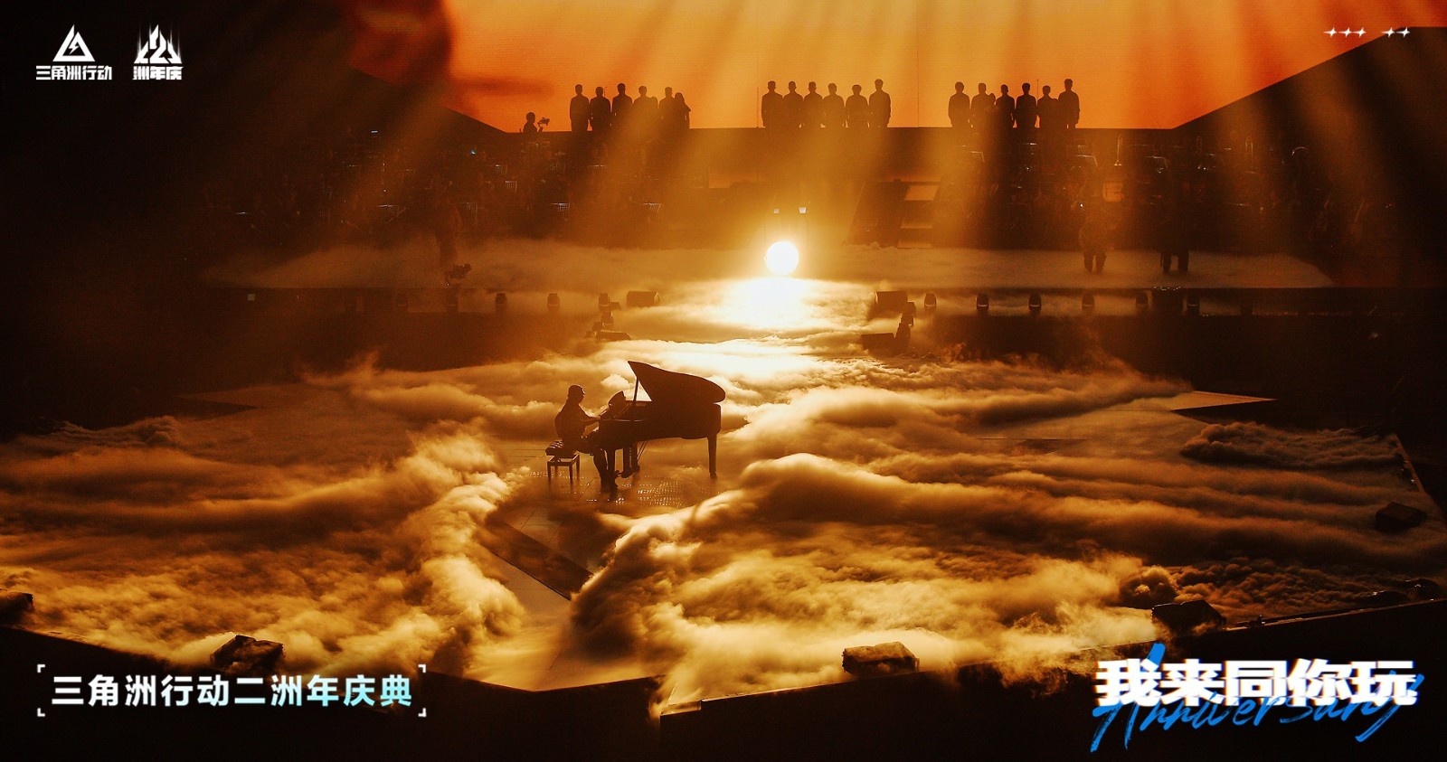 《三角洲行动》二周年庆典圆满落幕,与万千玩家共绘璀璨星河
