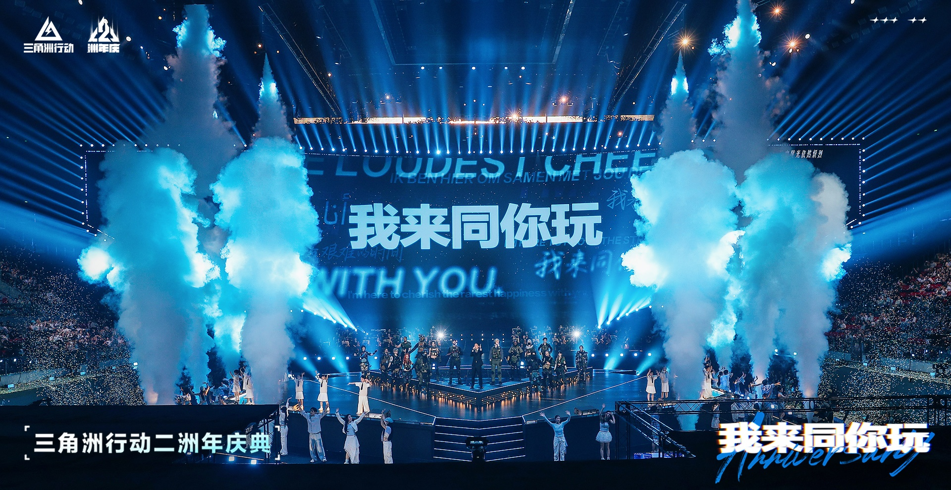 《三角洲行动》二周年庆典圆满落幕,与万千玩家共绘璀璨星河
