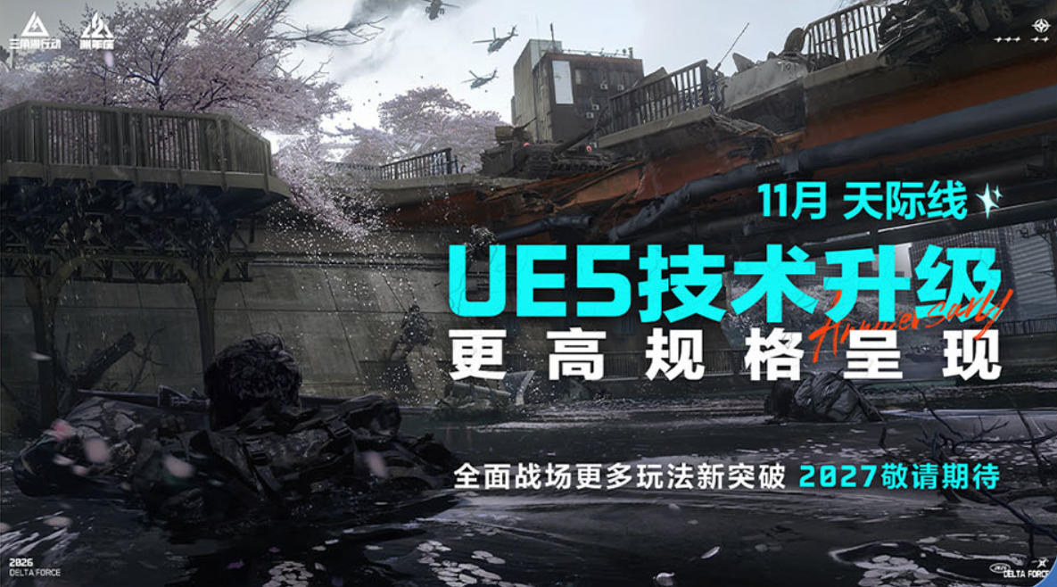 《三角洲行动》二周年庆典圆满落幕,与万千玩家共绘璀璨星河
