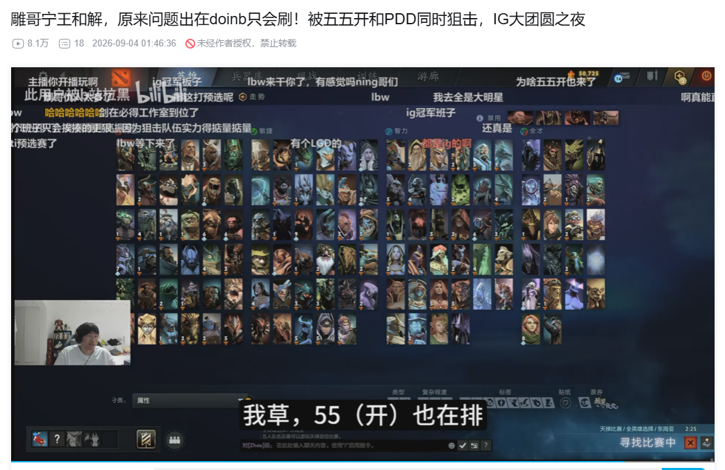 LOL顶流齐聚DOTA2,五五开和PDD同时狙击iG老友