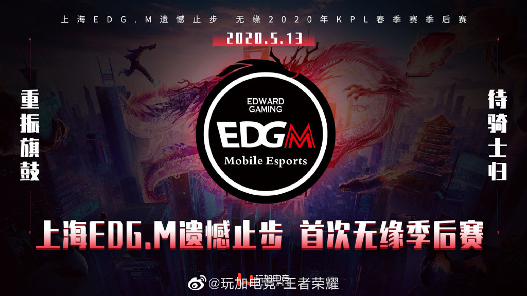 待騎士歸!上海edg.m無緣季後賽及世冠