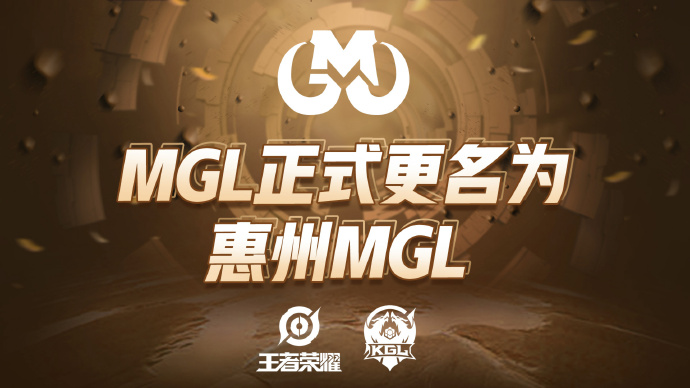 MGL电竞俱乐部正式获得惠州城市冠名：更名惠州MGL