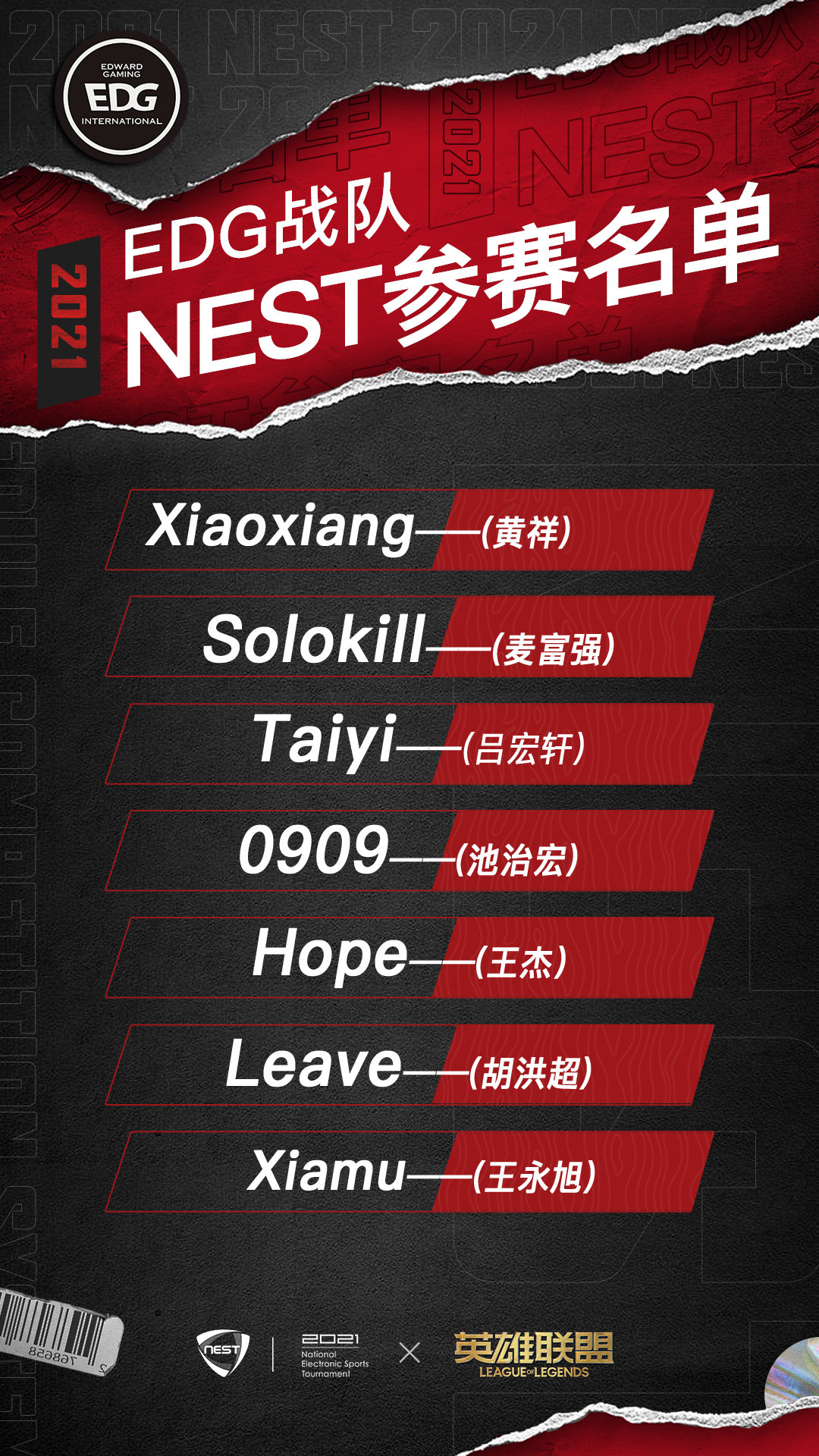 EDG参加NEST名单：Hope、Xiaoxiang