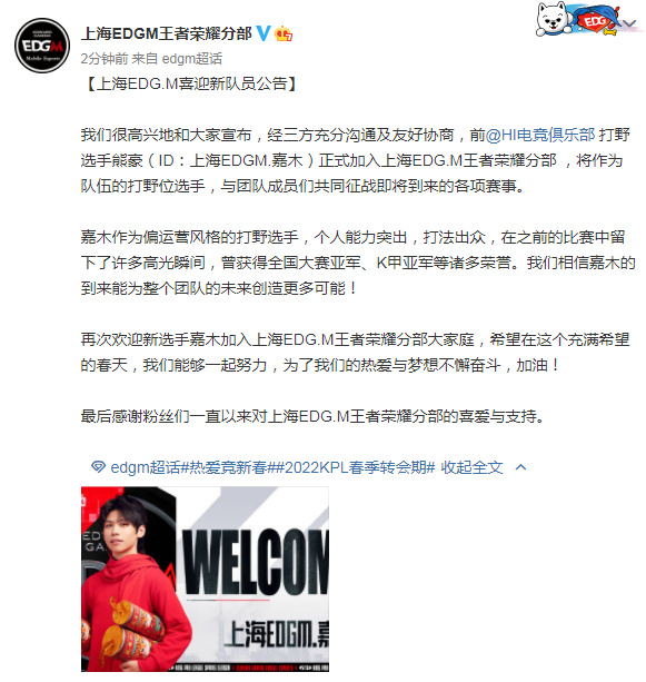 [职员变化]上海EDG.M：嘉木加盟负责打野位选手