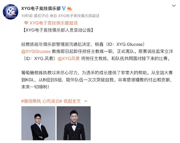 [官宣]XYG电子竞技俱乐部职员变化布告：Glucose锻练归队