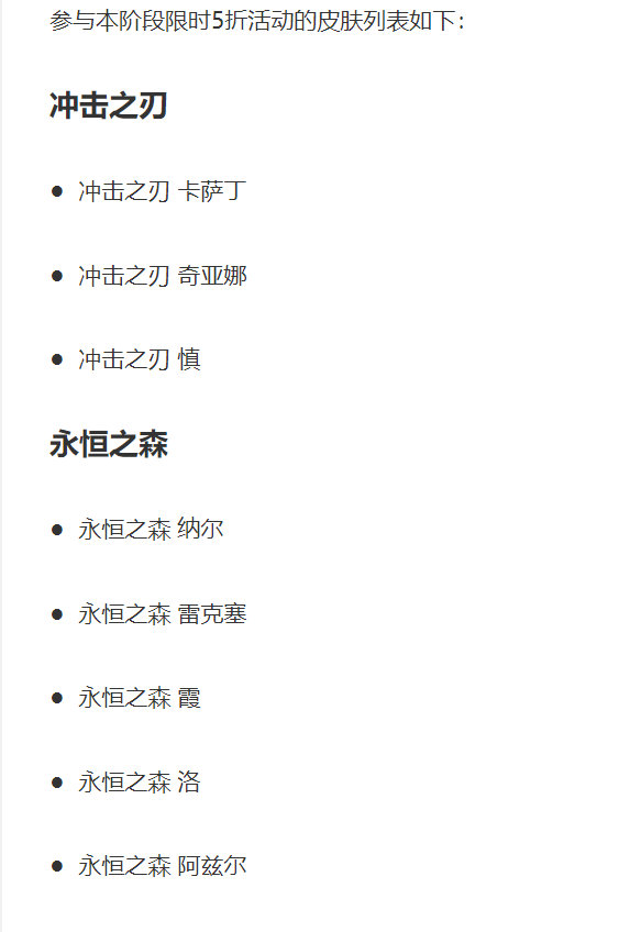活动预告:英雄皮肤全场半价