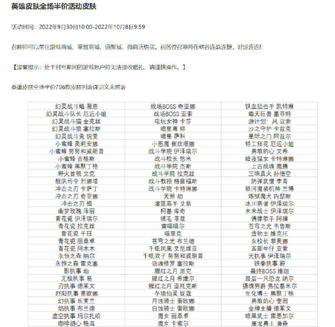 活动预告:英雄皮肤全场半价