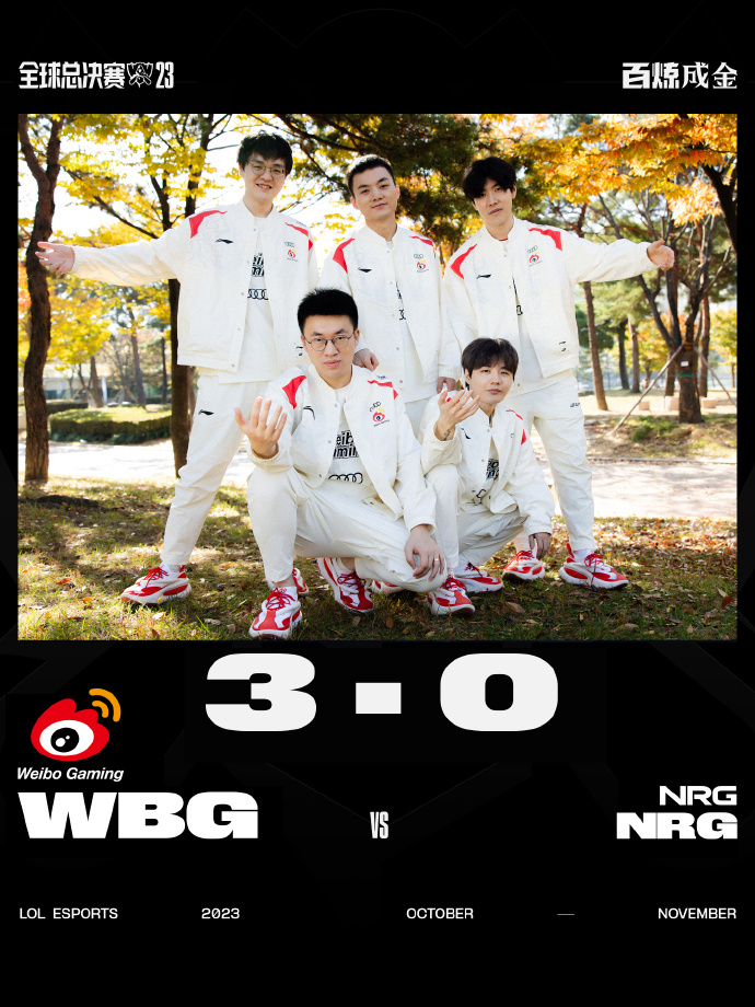 WBG晋级S13四强