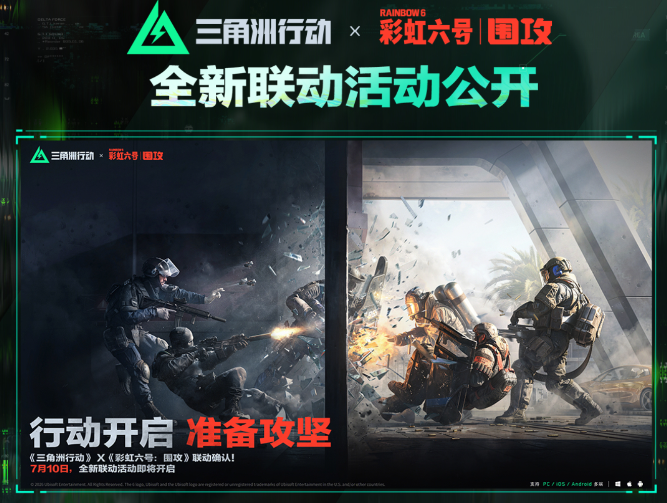 《三角洲行动》三赛齐聚武汉,「裂变」赛季携斗鱼嘉年华点燃武汉六月