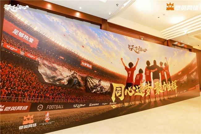 同心赴巅峰 《三国:天下归心》× 董路战略合作签约仪式圆满落幕