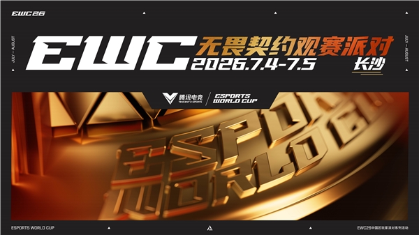 EWC26中国区玩家派对首站火热进行中,热辣长沙点燃无畏契约观赛激情!