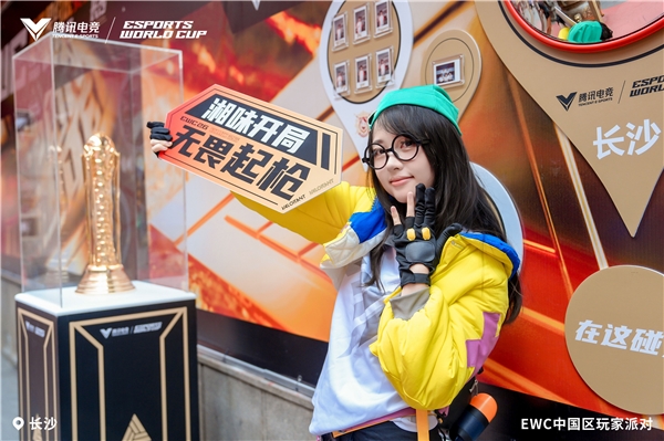 EWC26中国区玩家派对首站火热进行中,热辣长沙点燃无畏契约观赛激情!
