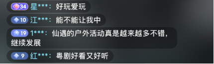《仙遇》携手广东粤剧院,以数字仙侠焕新岭南戏曲之美