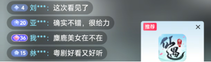 《仙遇》携手广东粤剧院,以数字仙侠焕新岭南戏曲之美