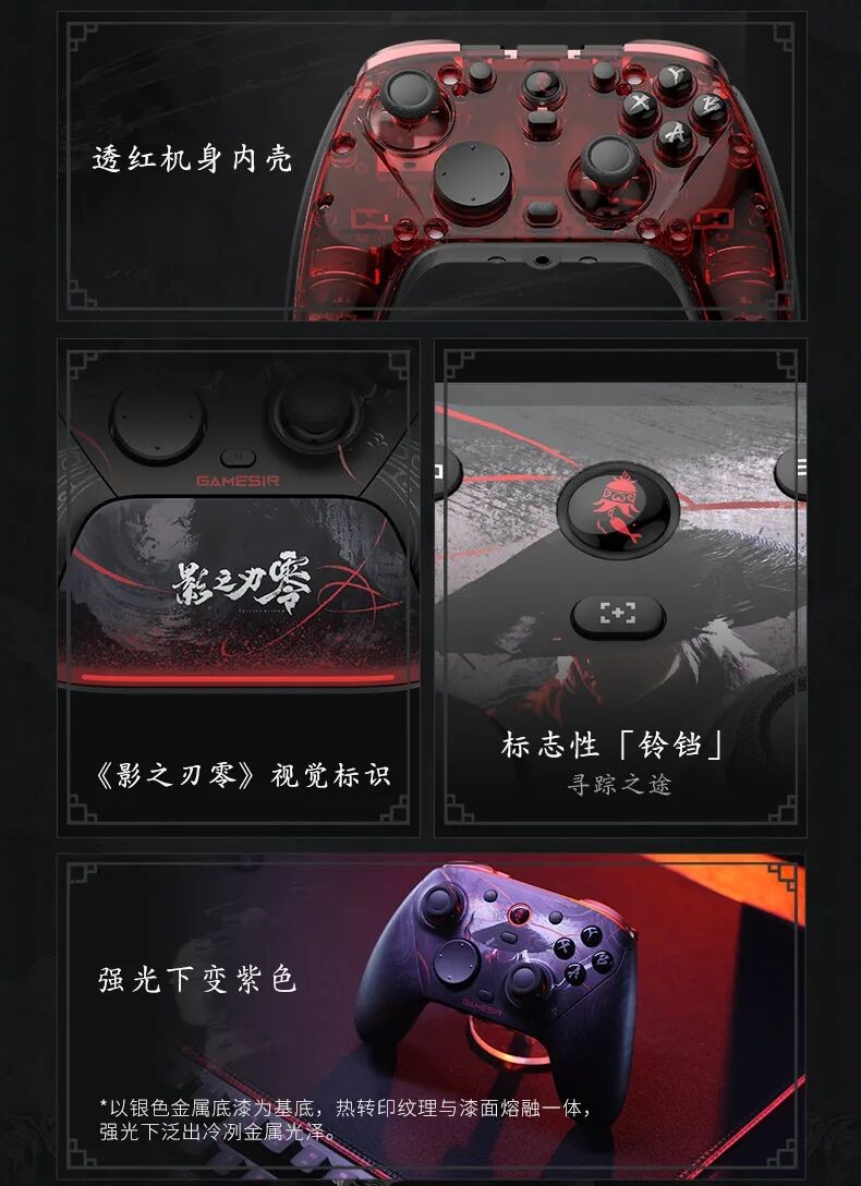 凝柄为锋,执刃破局!天王星8K《影之刃零》联名款正式开启预售!