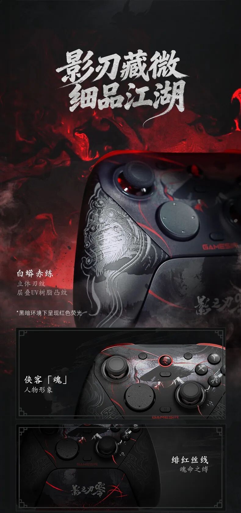 凝柄为锋,执刃破局!天王星8K《影之刃零》联名款正式开启预售!