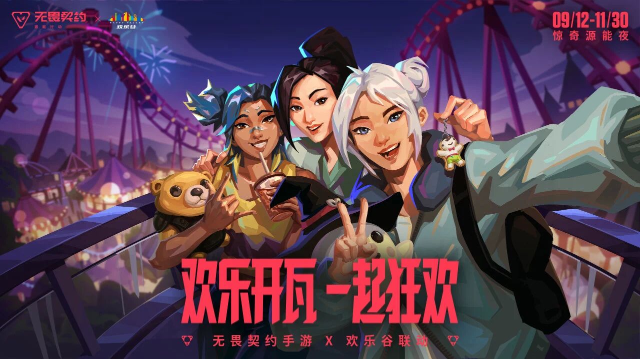 无畏契约手游「生死无暇」上线,新特工「禁灭」登场,欢乐谷、海底捞联动开启