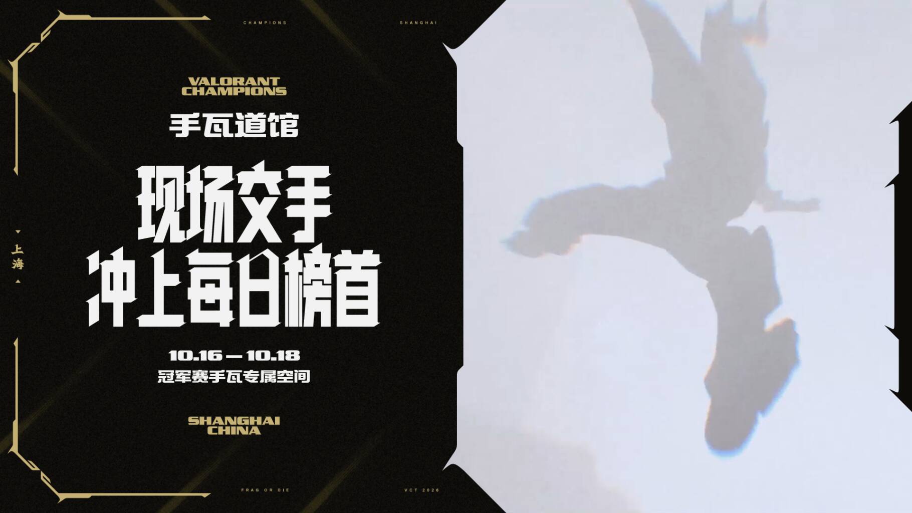 无畏契约手游「生死无暇」上线,新特工「禁灭」登场,欢乐谷、海底捞联动开启