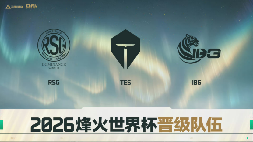 TES登顶2026三角洲行动烽火职业联赛夏季赛,烽火世界杯出征名单出炉