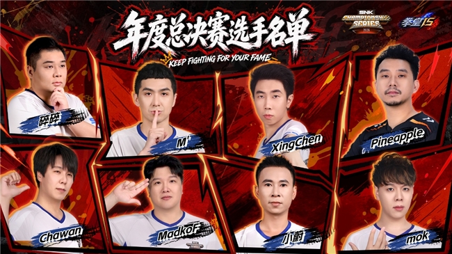 SCS 2026 年度总决赛10月16日即将打响!