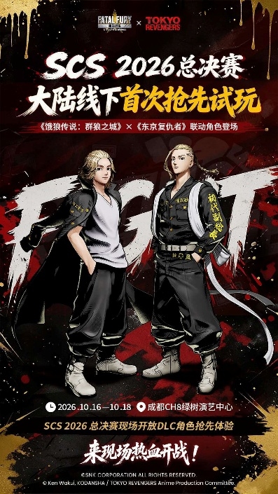 SCS 2026 年度总决赛10月16日即将打响!