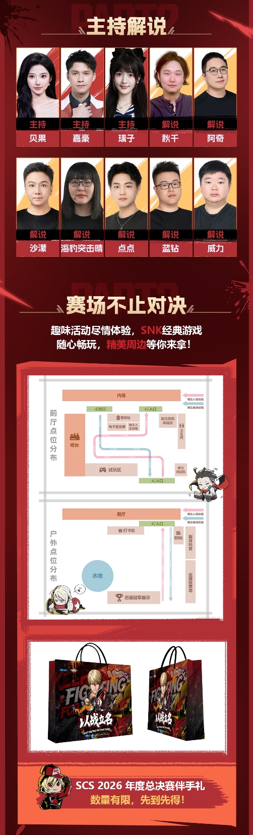 SCS 2026 年度总决赛10月16日即将打响!