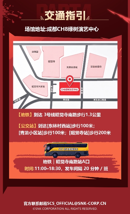 SCS 2026 年度总决赛10月16日即将打响!