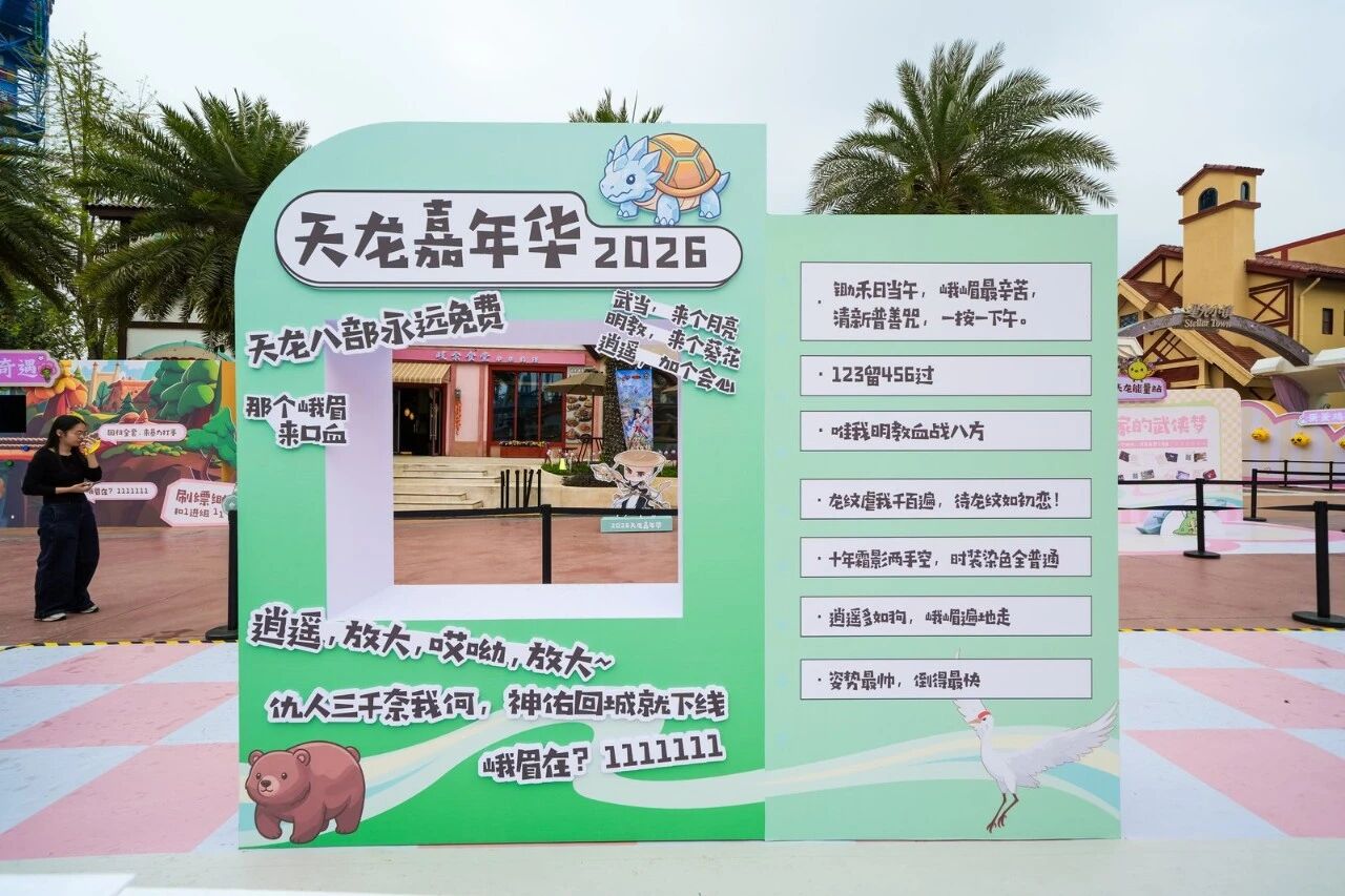 点亮双子塔、包揽欢乐谷!天龙嘉年华要在成都搞大动作!