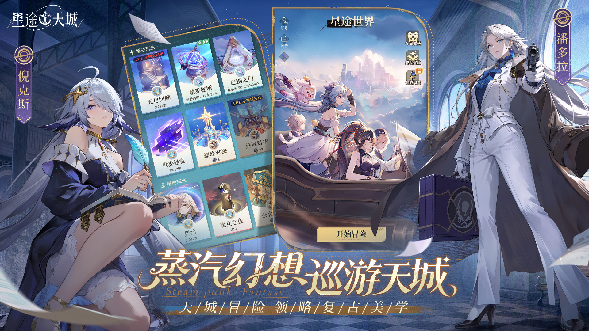 《星途天城》正式公测,强力神话星灵签到送,新手也能全图鉴!