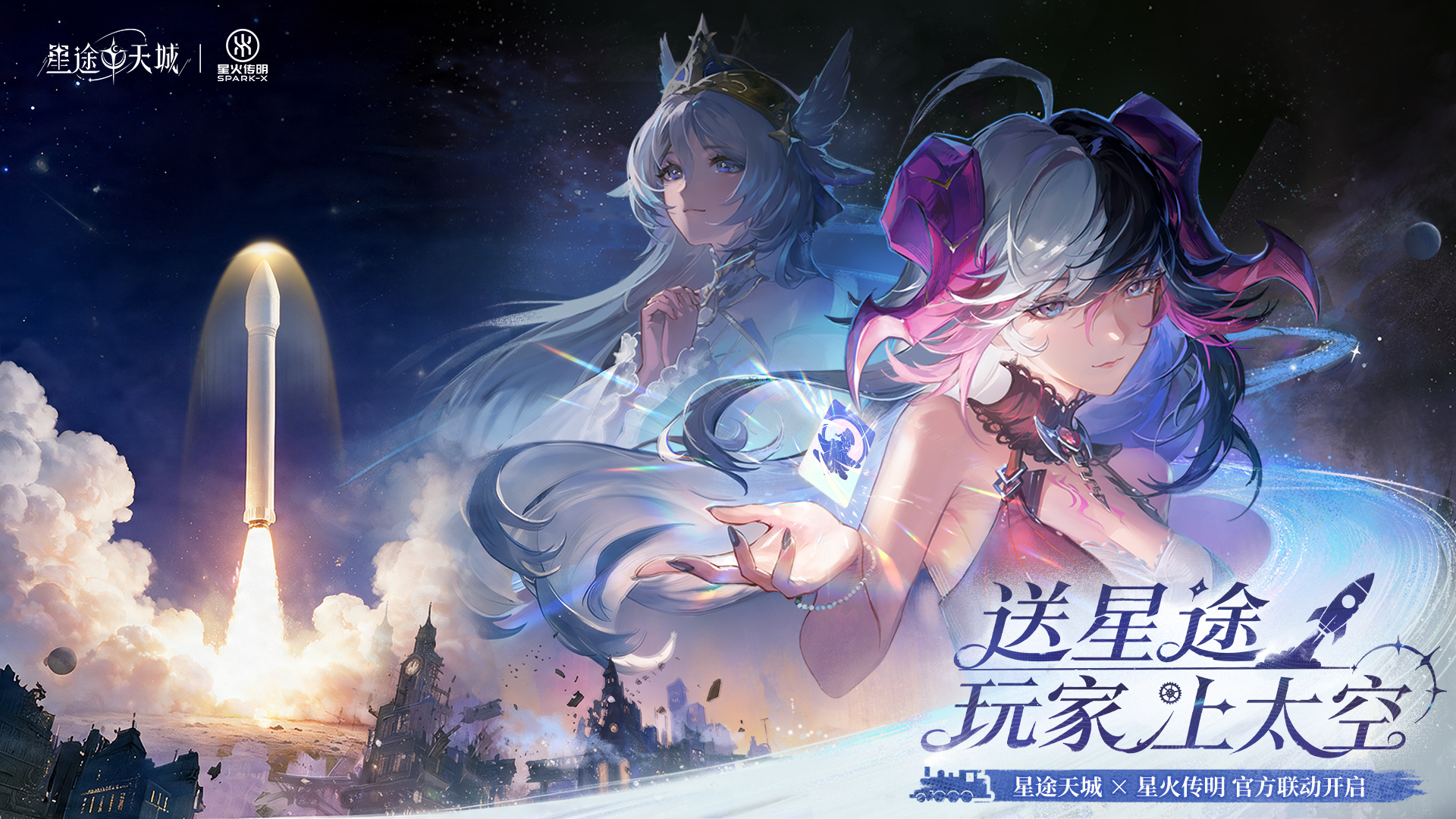 《星途天城》正式公测,强力神话星灵签到送,新手也能全图鉴!