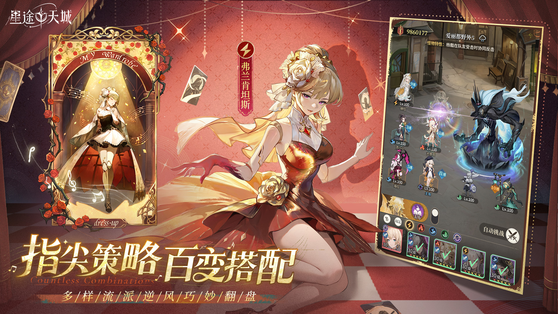 《星途天城》正式公测,强力神话星灵签到送,新手也能全图鉴!