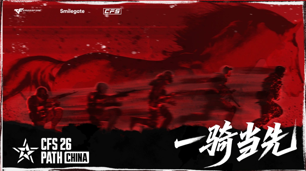 CF十月全线开火!竞技体验全面升级,50名职业选手等你来战