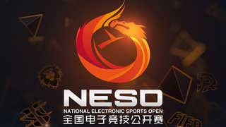 2017NESO总决赛