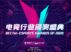 年终电竞盛典开启！为你最爱的电竞品牌/选手/俱乐部投上关键一票！