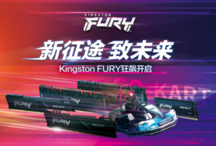 新征途致未来 Kingston FURY全系新品上市狂飙