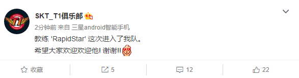SKT战队官宣：前EDG教练RapidStar加入