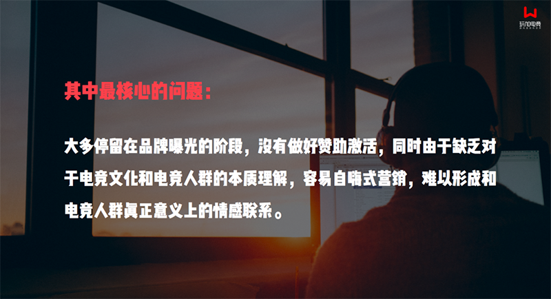 [玩加出品] 中国电竞营销市场调查报告