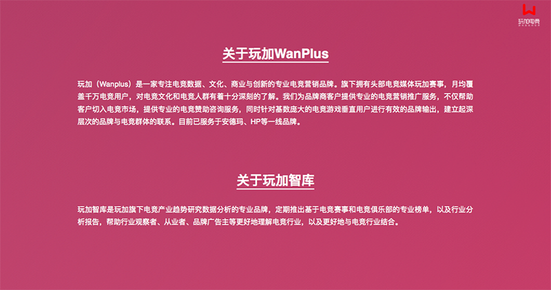 [玩加出品] 中国电竞营销市场调查报告