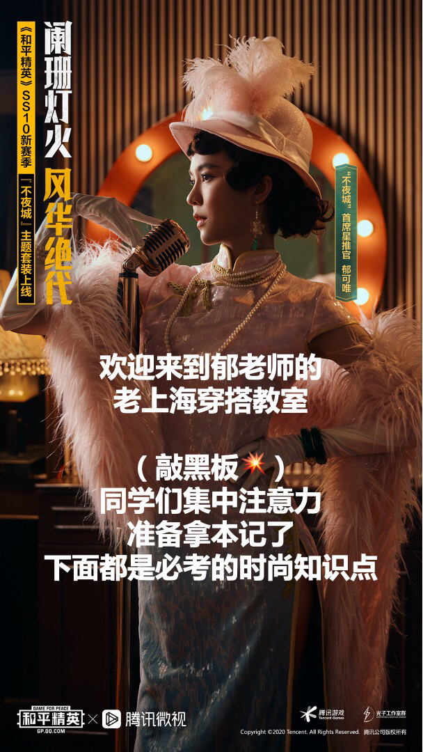看了郁可唯cos旗袍皮肤，真实感受到老上海的时尚氛围了