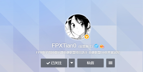 Tian微博名再度改回FPXTian