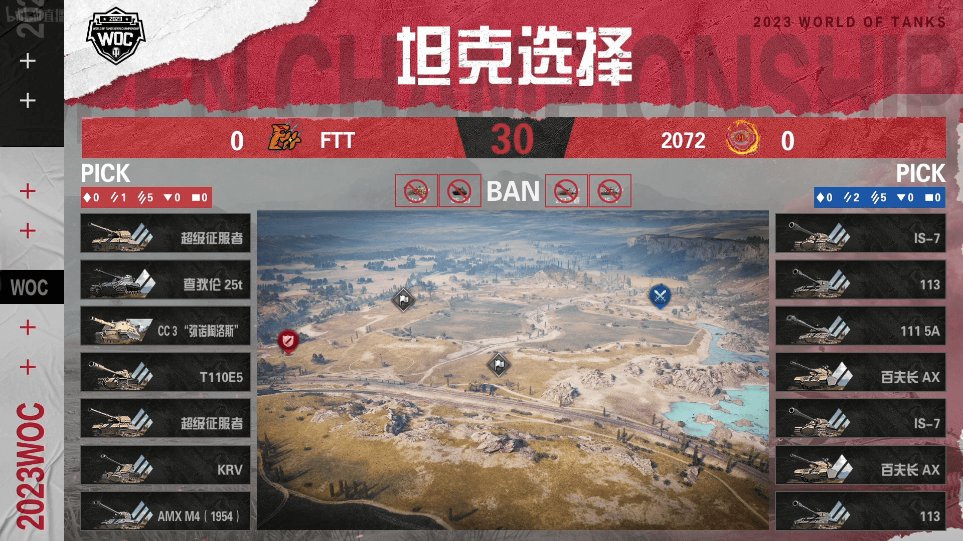 坦克世界公开赛小组赛：2072鏖战七局战胜FTT