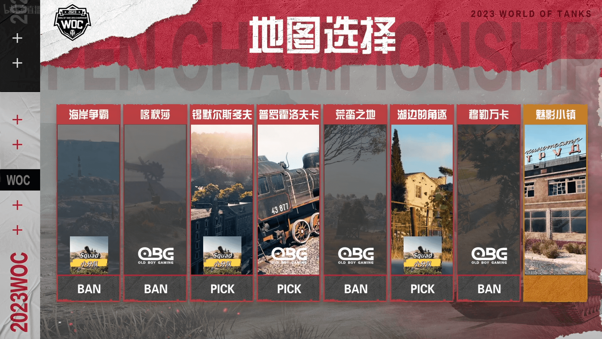 坦克世界公开赛小组赛：OBG兵不血刃4:1拿下SquadXFD